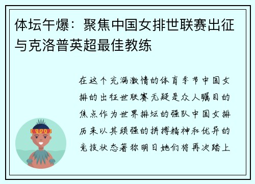 体坛午爆：聚焦中国女排世联赛出征与克洛普英超最佳教练