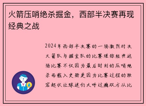 火箭压哨绝杀掘金，西部半决赛再现经典之战