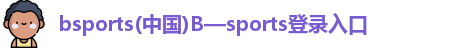 bsports官网